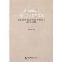 Imagen del vendedor de Cognitive Grammar and Foreign Language Teaching Essays - commemorate the Beijing Language and Culture University Chinese Proficiency Test Center's 20th Anniversary(Chinese Edition) a la venta por liu xing