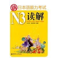 Immagine del venditore per New N3 Reading Japanese Language Proficiency Test(Chinese Edition) venduto da liu xing