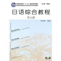 Imagen del vendedor de Integrated Course in Japanese - the seventh book(Chinese Edition) a la venta por liu xing