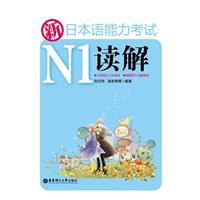 Imagen del vendedor de New N1 Reading Japanese Language Proficiency Test(Chinese Edition) a la venta por liu xing