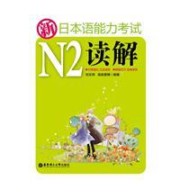 Imagen del vendedor de New N2 Reading Japanese Language Proficiency Test(Chinese Edition) a la venta por liu xing