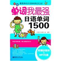 Image du vendeur pour I am the strongest Japanese word word 1500(Chinese Edition) mis en vente par liu xing