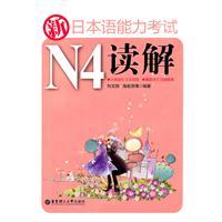 Immagine del venditore per New N4 Reading Japanese Language Proficiency Test(Chinese Edition) venduto da liu xing