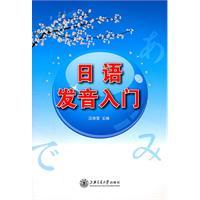 Immagine del venditore per Introduction to Japanese pronunciation(Chinese Edition) venduto da liu xing