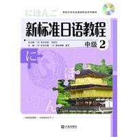 Imagen del vendedor de New standard Japanese Tutorial: Intermediate: 2(Chinese Edition) a la venta por liu xing