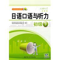 Imagen del vendedor de Japanese Speaking and Listening primary next (Practical Japanese I heard Series) with a CD-ROM(Chinese Edition) a la venta por liu xing