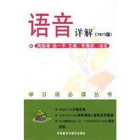 Immagine del venditore per Learn Japanese reading books: Detailed Voice (MP3 version)(Chinese Edition) venduto da liu xing