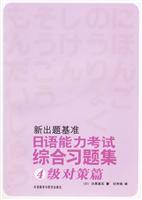 Seller image for New topic and benchmark Japanese Language Proficiency Test Measures Comprehensive Problem Set 4 Posts(Chinese Edition) for sale by liu xing