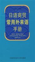 Imagen del vendedor de Japanese business used foreign language manual(Chinese Edition) a la venta por liu xing