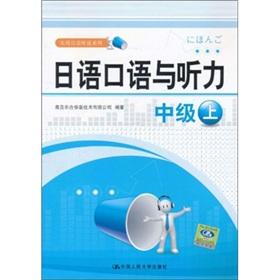 Immagine del venditore per Japanese Speaking and Listening (Intermediate I)(Chinese Edition) venduto da liu xing