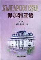 Seller image for Bulgarian (Volume III)(Chinese Edition) for sale by liu xing