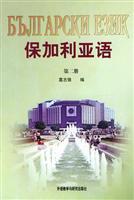 Seller image for Bulgarian (Volume II)(Chinese Edition) for sale by liu xing