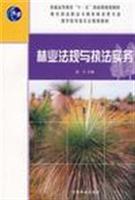 Immagine del venditore per Enforcement of forestry laws and practices(Chinese Edition) venduto da liu xing