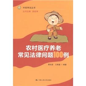 Imagen del vendedor de Common legal issues in rural health care pension 100 (Village School Law Series)(Chinese Edition) a la venta por liu xing