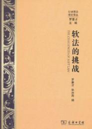 Imagen del vendedor de The challenge of soft law(Chinese Edition) a la venta por liu xing