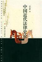 Immagine del venditore per History of Modern Chinese Law(Chinese Edition) venduto da liu xing