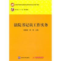 Immagine del venditore per Court clerks work practices(Chinese Edition) venduto da liu xing