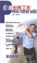 Imagen del vendedor de Police work: 2010.11(Chinese Edition) a la venta por liu xing