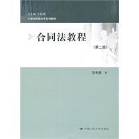 Immagine del venditore per Contract Law Guide - Second Edition(Chinese Edition) venduto da liu xing