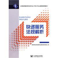 Immagine del venditore per Resolve courier service regulations(Chinese Edition) venduto da liu xing