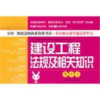 Imagen del vendedor de Knowledge of construction regulations and palm-sized - a construction division national licensing examination. Palm-sized key and difficult to learn shorthand(Chinese Edition) a la venta por liu xing