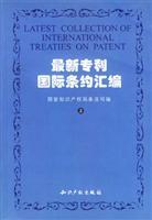 Imagen del vendedor de Compilation of the latest international patent treaties(Chinese Edition) a la venta por liu xing