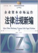 Immagine del venditore per Venture capital market laws and regulations New - Next(Chinese Edition) venduto da liu xing