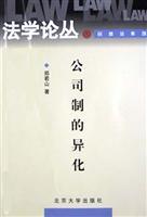 Seller image for The alienation of the corporate system(Chinese Edition) for sale by liu xing