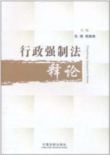 Image du vendeur pour Release on the Administrative Enforcement Law(Chinese Edition) mis en vente par liu xing