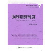 Immagine del venditore per Coercive measures(Chinese Edition) venduto da liu xing