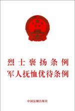 Imagen del vendedor de Military pension privileges of martyrs praise Bill Bill(Chinese Edition) a la venta por liu xing