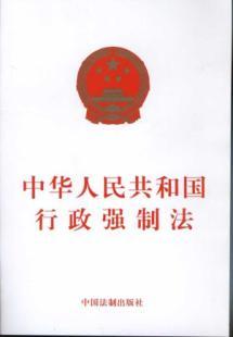 Imagen del vendedor de People's Republic of administrative enforcement(Chinese Edition) a la venta por liu xing