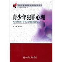 Imagen del vendedor de Psychology of juvenile delinquency(Chinese Edition) a la venta por liu xing