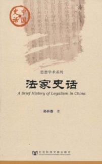 Immagine del venditore per History of Legalism(Chinese Edition) venduto da liu xing