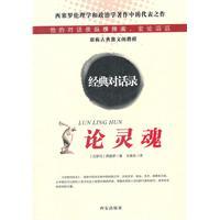 Imagen del vendedor de On the Soul: 2nd Edition(Chinese Edition) a la venta por liu xing