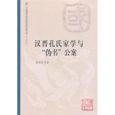 Immagine del venditore per Han and Jin Conn family learning and pseudo-book detective(Chinese Edition) venduto da liu xing