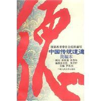 Immagine del venditore per Chinese traditional morality - a compendium of the (Paperback)(Chinese Edition) venduto da liu xing