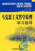 Seller image for Marxist Philosophy Study Guide(Chinese Edition) for sale by liu xing