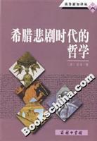 Seller image for Greek tragedy. the philosophy of the times(Chinese Edition) for sale by liu xing
