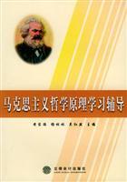 Seller image for Learning guidance of Marxist Philosophy(Chinese Edition) for sale by liu xing