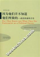 Imagen del vendedor de Because they do not know what they are doing (political factor of pleasure)(Chinese Edition) a la venta por liu xing