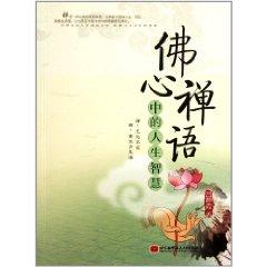 Immagine del venditore per Buddha's life in the wisdom of the heart Chan Yu venduto da liu xing