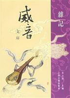 Immagine del venditore per Wei sound library. Miscellanies(Chinese Edition) venduto da liu xing