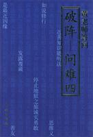 Seller image for Destroys --- questioning four(Chinese Edition) for sale by liu xing