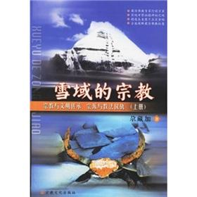 Immagine del venditore per Snow religious - (Vol.2)(Chinese Edition) venduto da liu xing