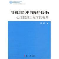 Bild des Verkufers fr And other local organization in descending Trust: psychological information engineering perspective(Chinese Edition) zum Verkauf von liu xing