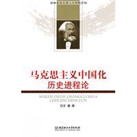 Imagen del vendedor de The historical process of Marxism in China Wheel(Chinese Edition) a la venta por liu xing