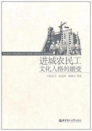 Immagine del venditore per Migrant workers in the evolution of culture and personality(Chinese Edition) venduto da liu xing