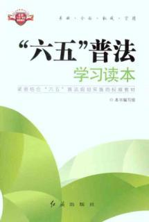 Imagen del vendedor de Sixty-five legal literacy learning Reading(Chinese Edition) a la venta por liu xing