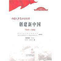 Imagen del vendedor de 1949-1956-- create a new China - 90 years of glorious Communist Party of China(Chinese Edition) a la venta por liu xing